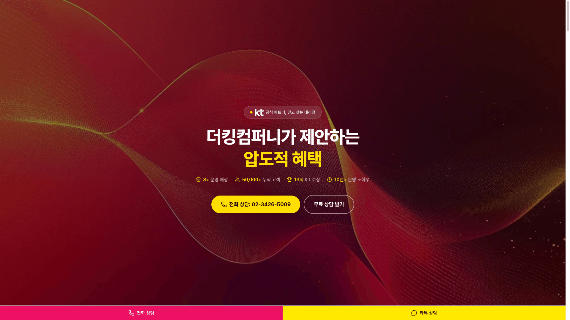KT더킹컴퍼니