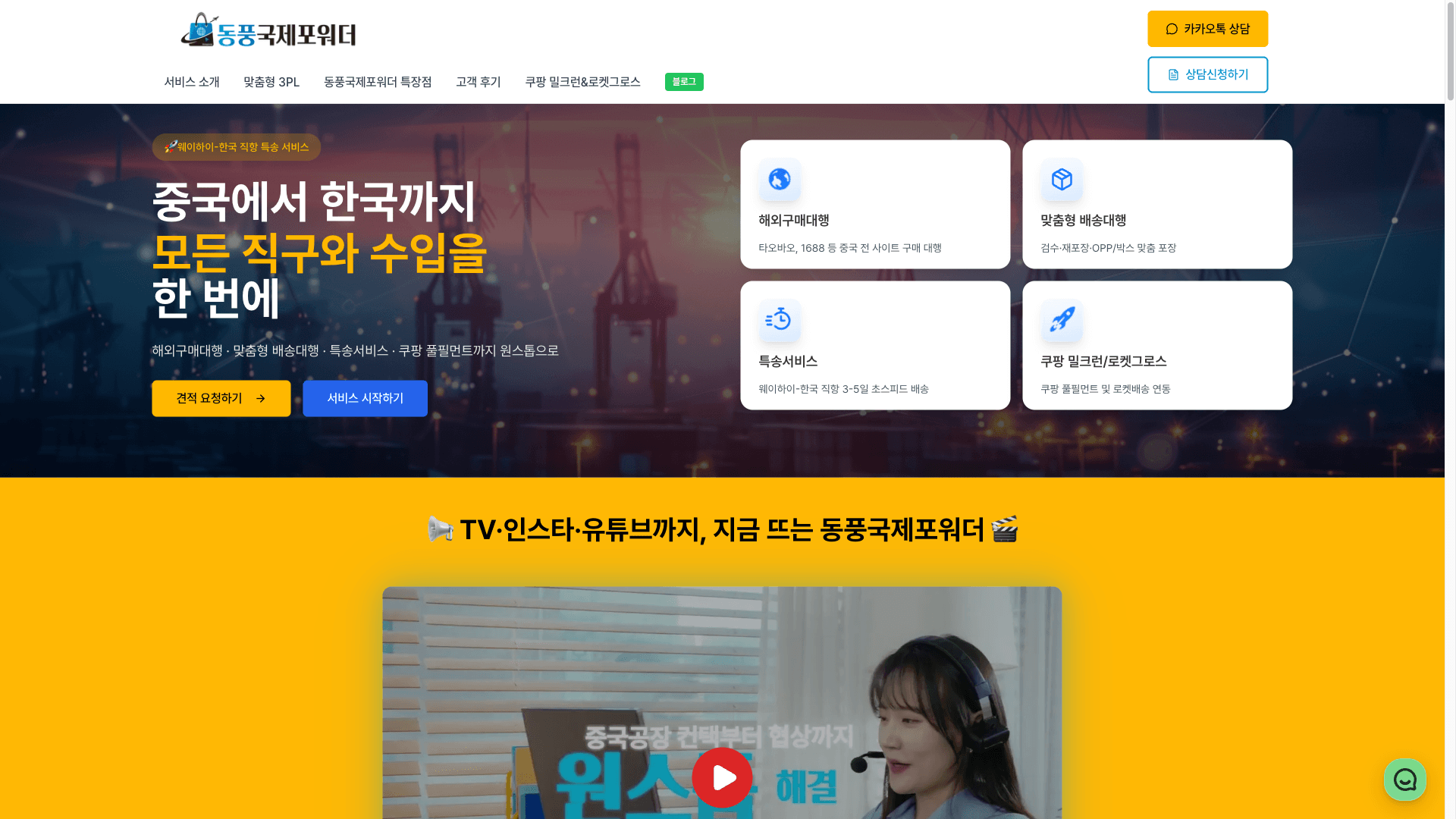 동풍국제포워더