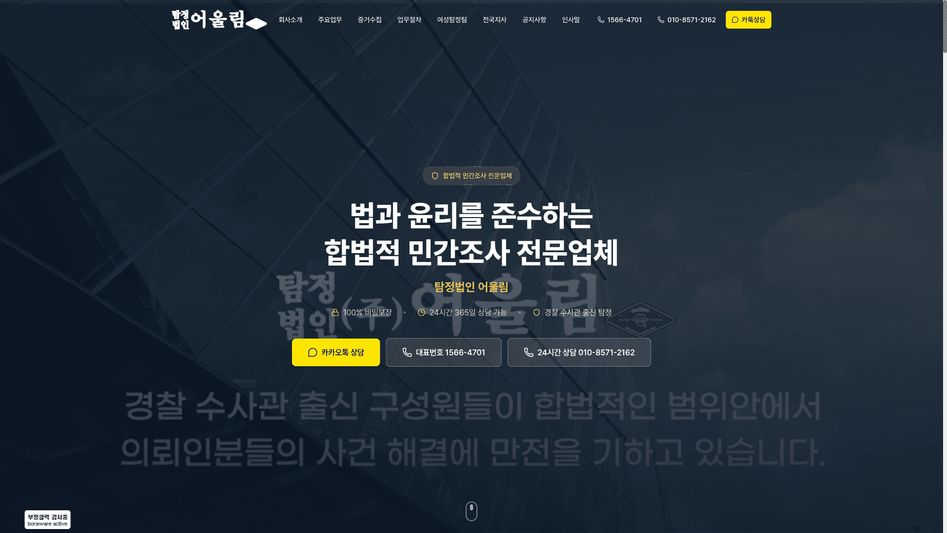 탐정법인 어울림