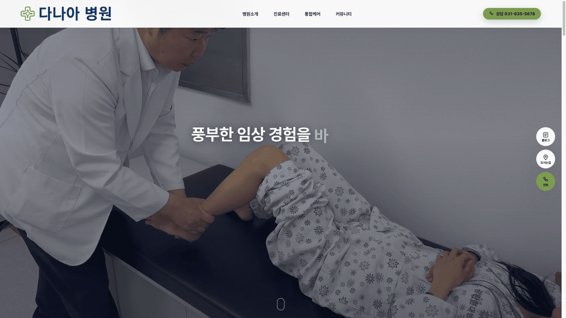 파주 다나아병원