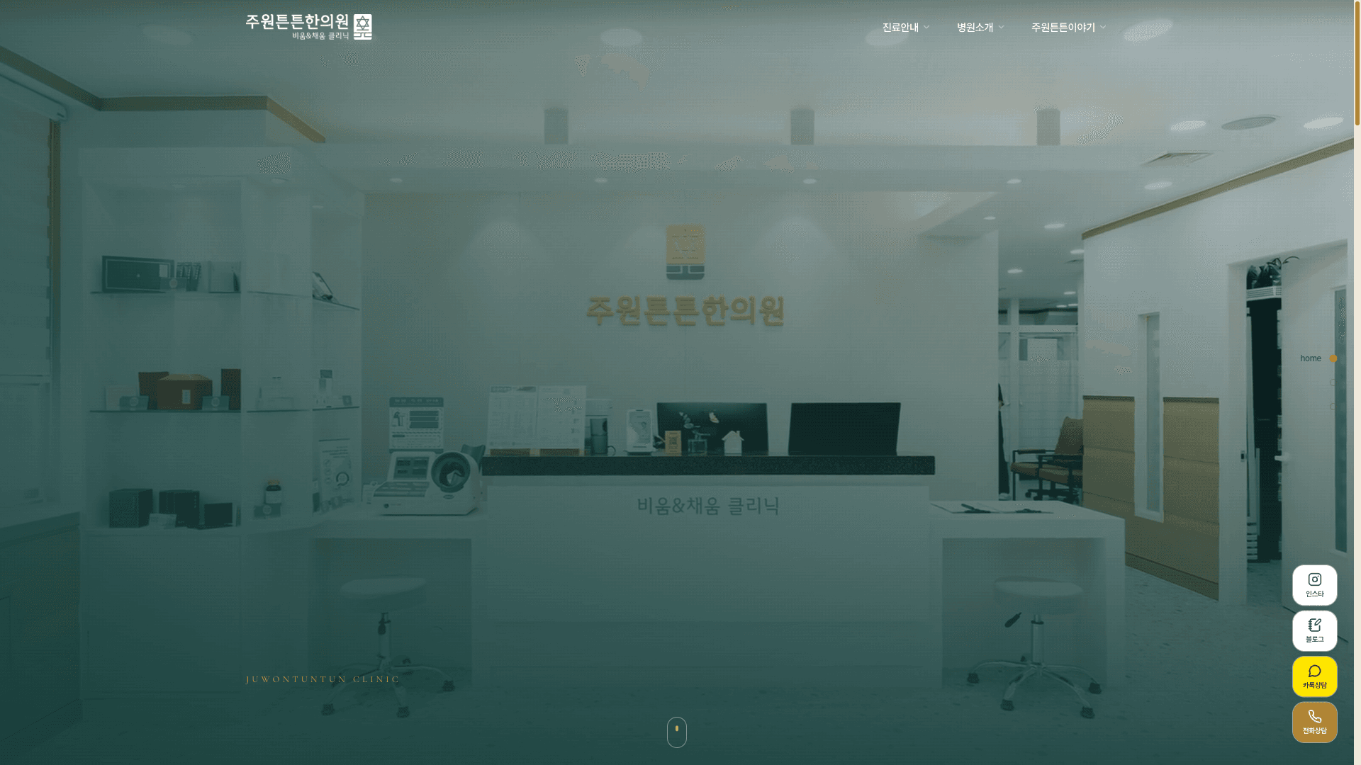 주원튼튼한의원