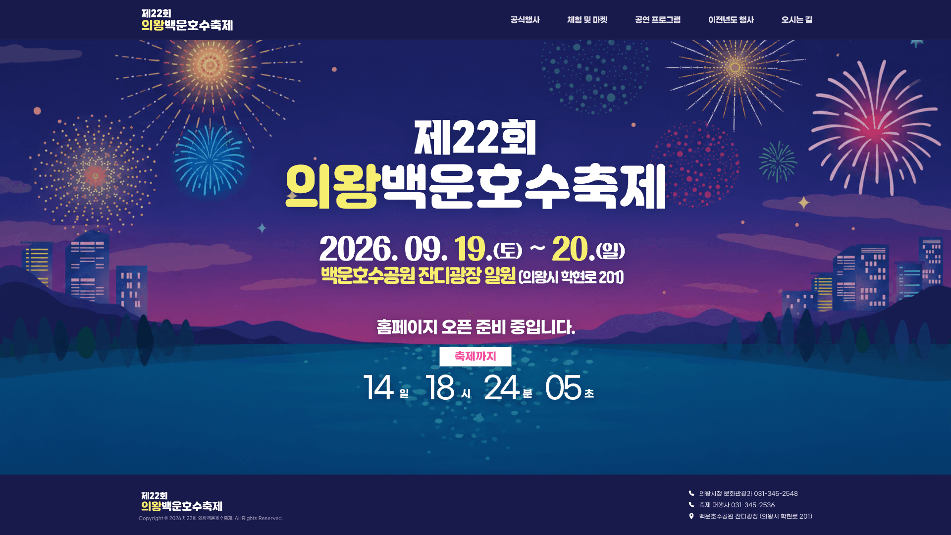 의왕백운호수축제