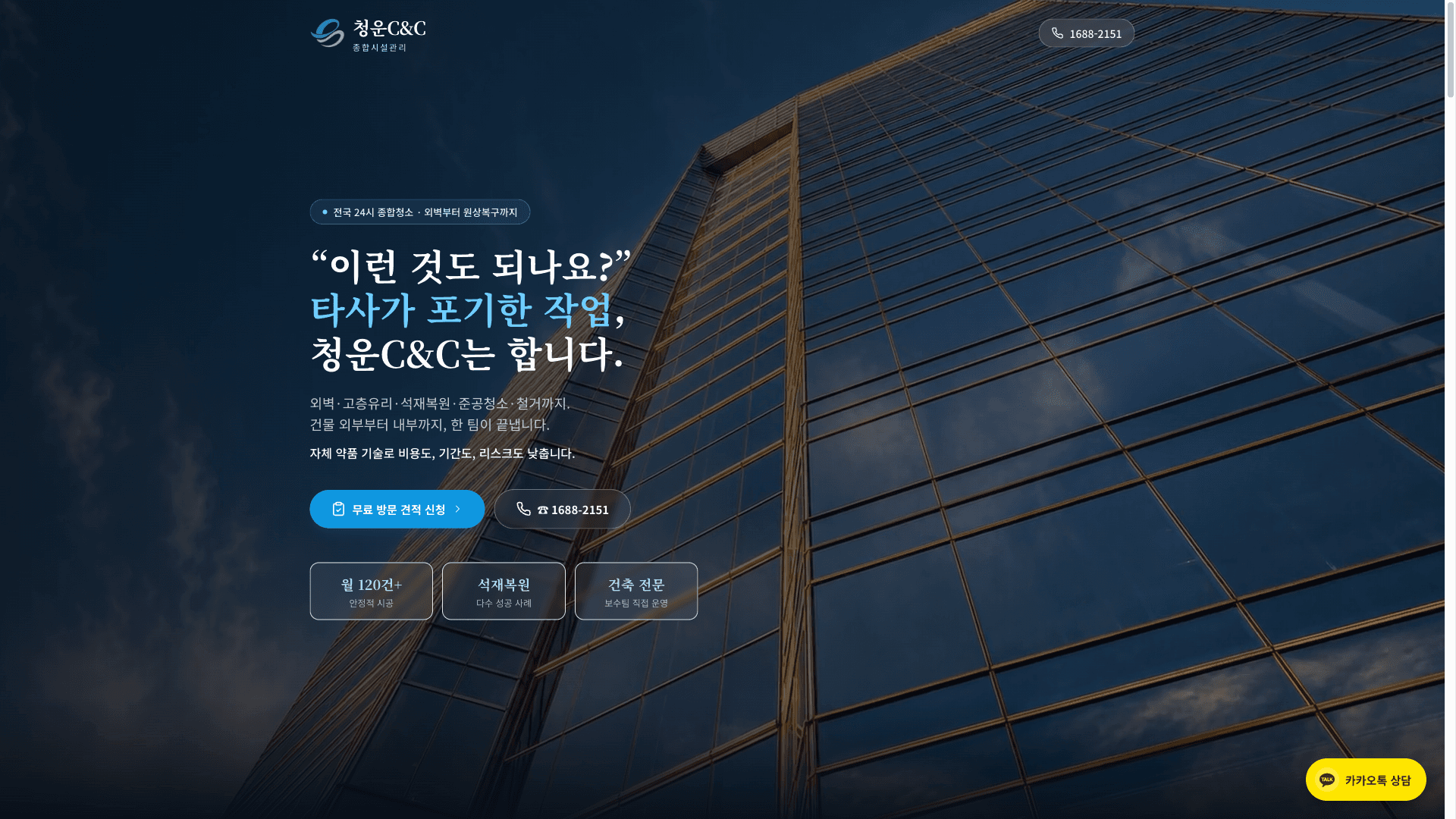 청운C&C