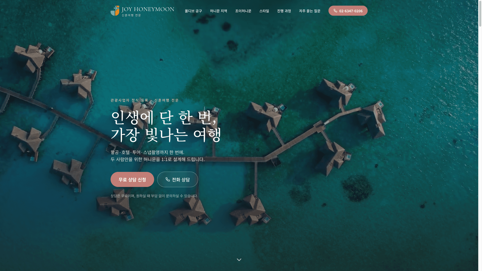 조이허니문